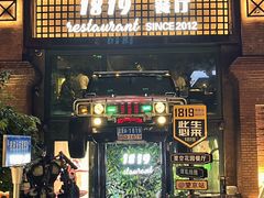 -1819餐厅·团队聚餐·烤串·精酿