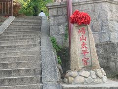 -崂山仰口游览区