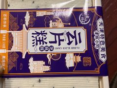 -芦庄子桂顺斋(和平路总店)