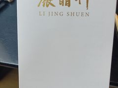 -丽晶轩中餐厅(重庆丽晶酒店)