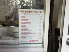 -水丰路鸡蛋饼