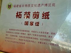 -福建省非物质文化遗产博览苑