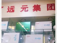 -郑远元专业修脚房(昌里东路店)