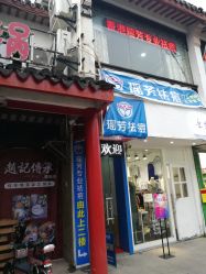 -痘院士祛痘美容皮肤管理