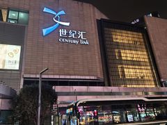 -上海世纪汇广场