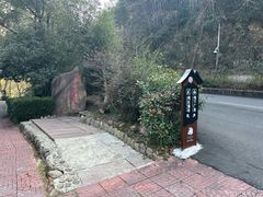 -长谷洞天