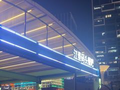 -琶醍壹号•潮菜江景餐吧