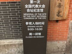 -中共一大纪念馆