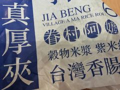 -眷村阿嬷(华润万象城店)