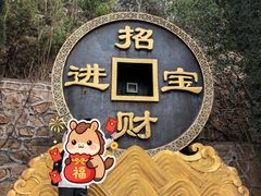 -龙口南山旅游景区