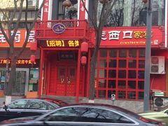 -走西口家宴(体育路店)