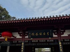 -李白纪念馆