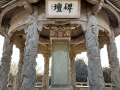 -翰园碑林