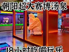 -海德温泉生活馆(朝阳大悦城店)