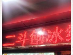 门面-二斗栗子(黄河道店)