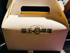 -猫王榴莲世家(三里屯SOHO商场店)