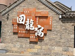 -回龙窝历史文化街区