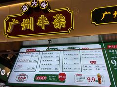 门面-卤大叔·广州牛杂(壹方城店)