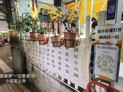 -小梁哥云吞面(黄贝岭店)