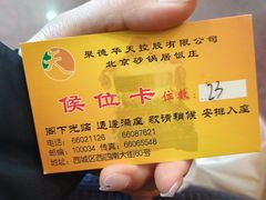 -砂锅居(西四店)