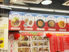 -新记美食(关闸店)