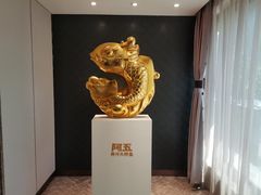 -阿五黄河大鲤鱼(英协路店)