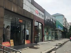 门面-京八珍(和平东桥店)