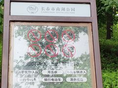 -长春市南湖公园