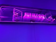 -星聚会KTV(龙湖上海奉贤天街店)