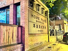 -本垒美式烤肉(三里屯店)