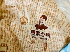 -马家老鸡店