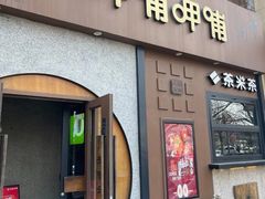 -呷哺呷哺 黄金牧场 (欢乐谷店)
