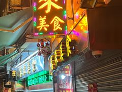 -富来美食(成发大厦店)