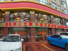 门面-伙工殿餐厅(吉大店)