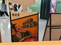 -陳香貴·兰州牛肉面(东方宝泰店)
