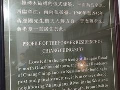 -蒋经国旧居