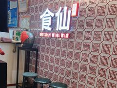 -南门食仙·手工福州菜(南门兜店)