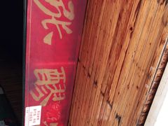 -张醪糟