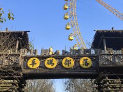 -辛玛王国游乐园