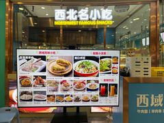 -清真·西域伙伴牛肉面·羊肉串(融创店)