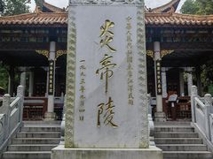 -炎帝陵景区
