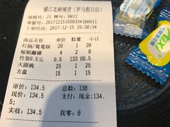 账单-镇江龙·火锅串串(武侯祠店)