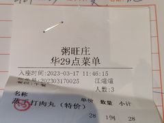 -粥旺庄(芳村店)