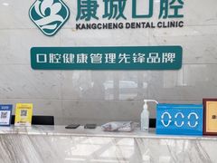 -康城口腔(磁器口店)