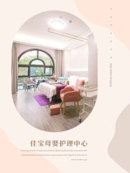 -佳宝全套房精品月子会所(大华店)