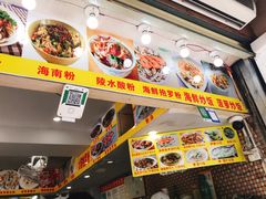 -太婆抱罗粉…海南特色小吃(一市场店)