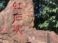 -云台山风景名胜区