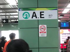 -越秀公园(地铁站)
