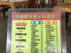 菜单-望湖烤鱼