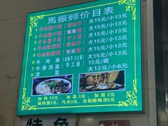 -马振面(小皮院店)